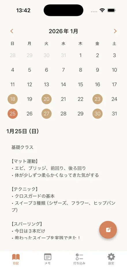日記画面